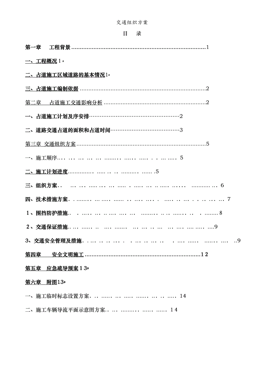 交通组织方案_第2页