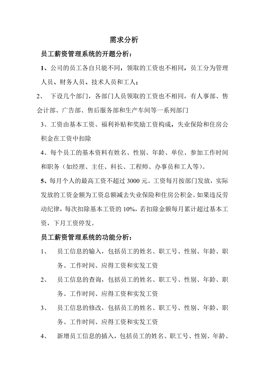 员工薪资管理系统_第2页