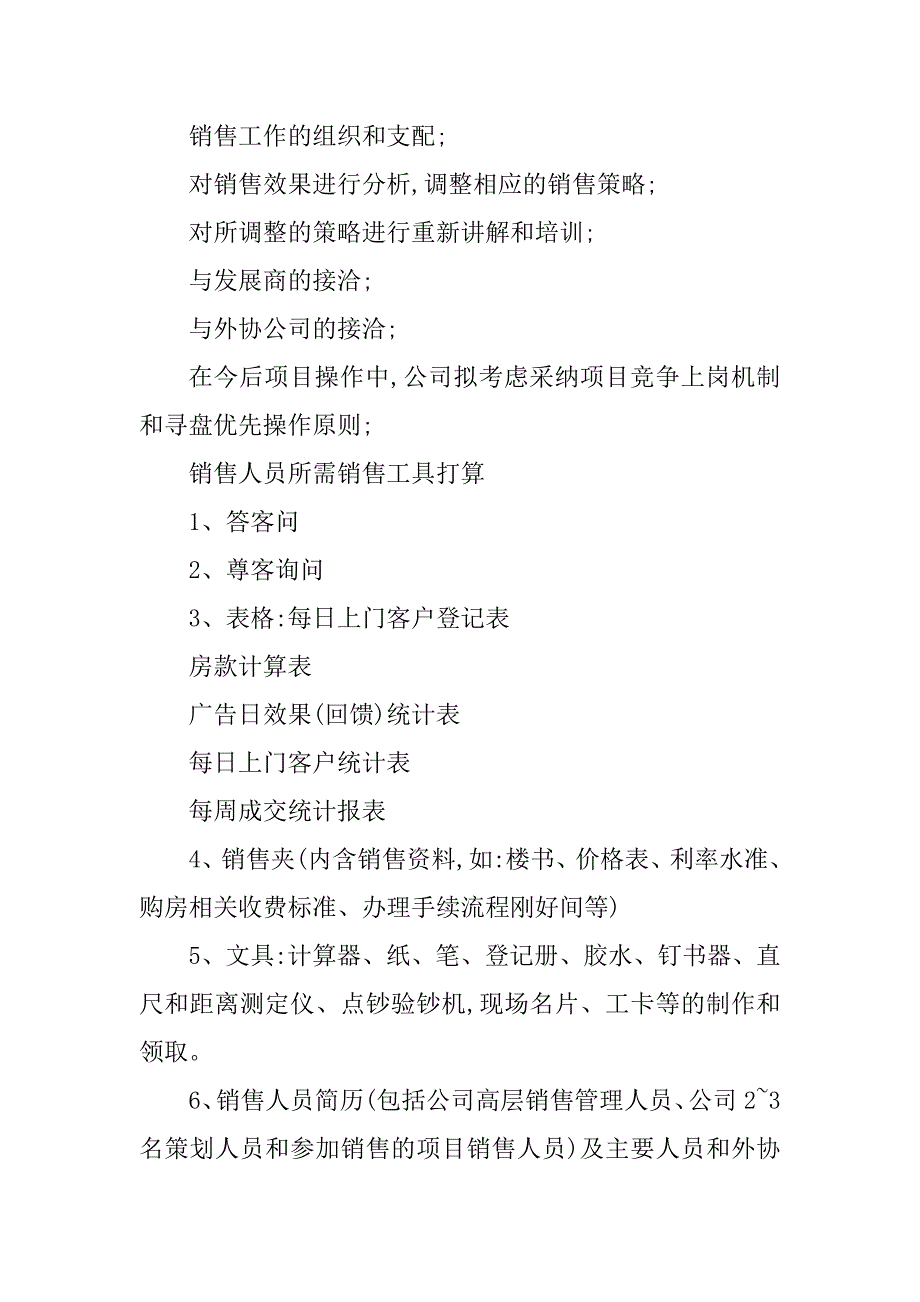 2023年项目经理流程管理制度4篇_第2页