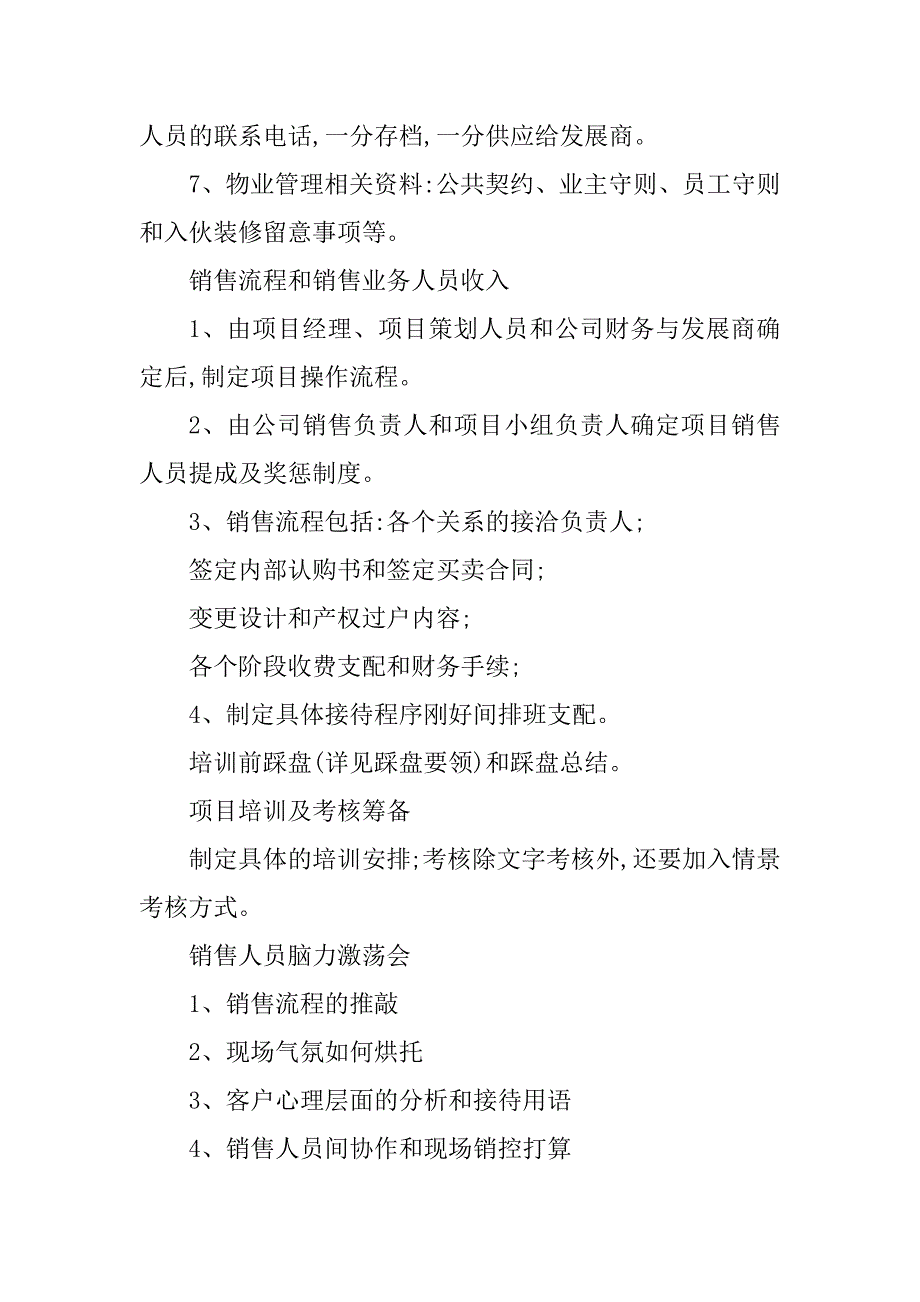 2023年项目经理流程管理制度4篇_第3页