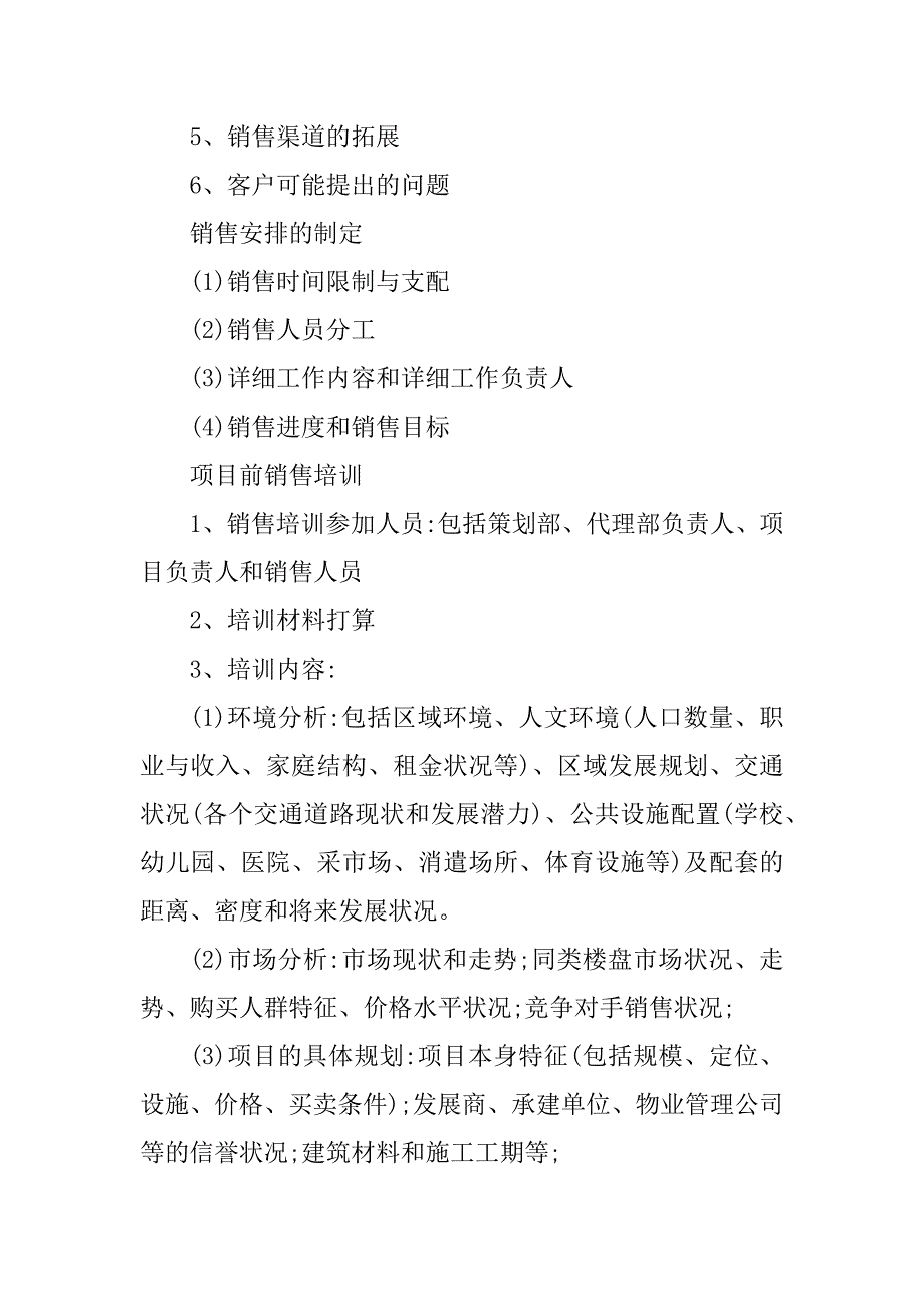 2023年项目经理流程管理制度4篇_第4页