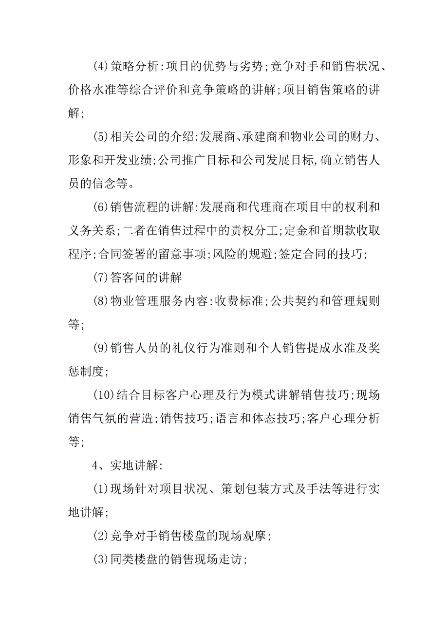 2023年项目经理流程管理制度4篇_第5页