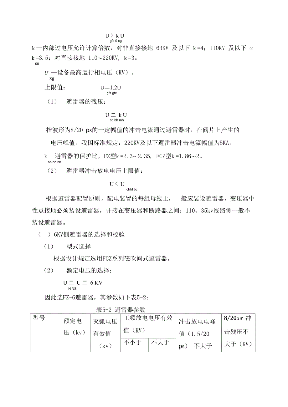 防雷接地保护_第4页