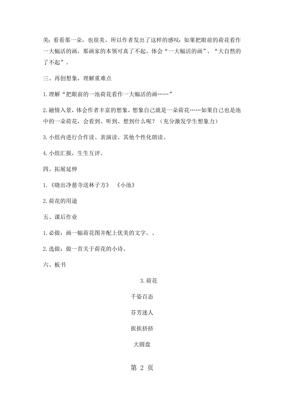 三年级下册语文教案荷花(3)_人教新课标.docx_第2页