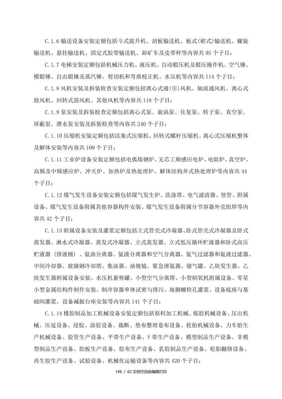 广东省安装工程综合定额编制技术报告_第2页