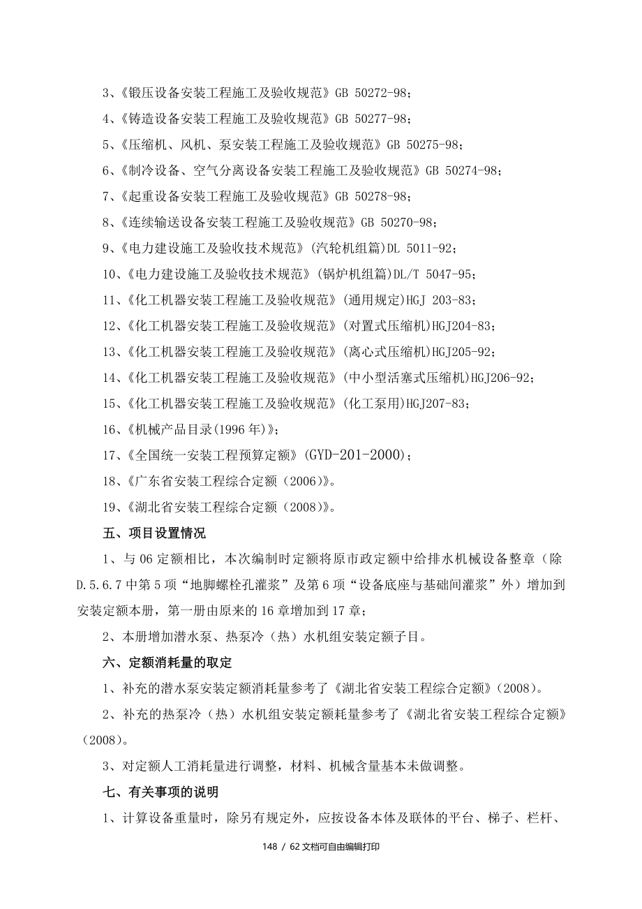 广东省安装工程综合定额编制技术报告_第4页