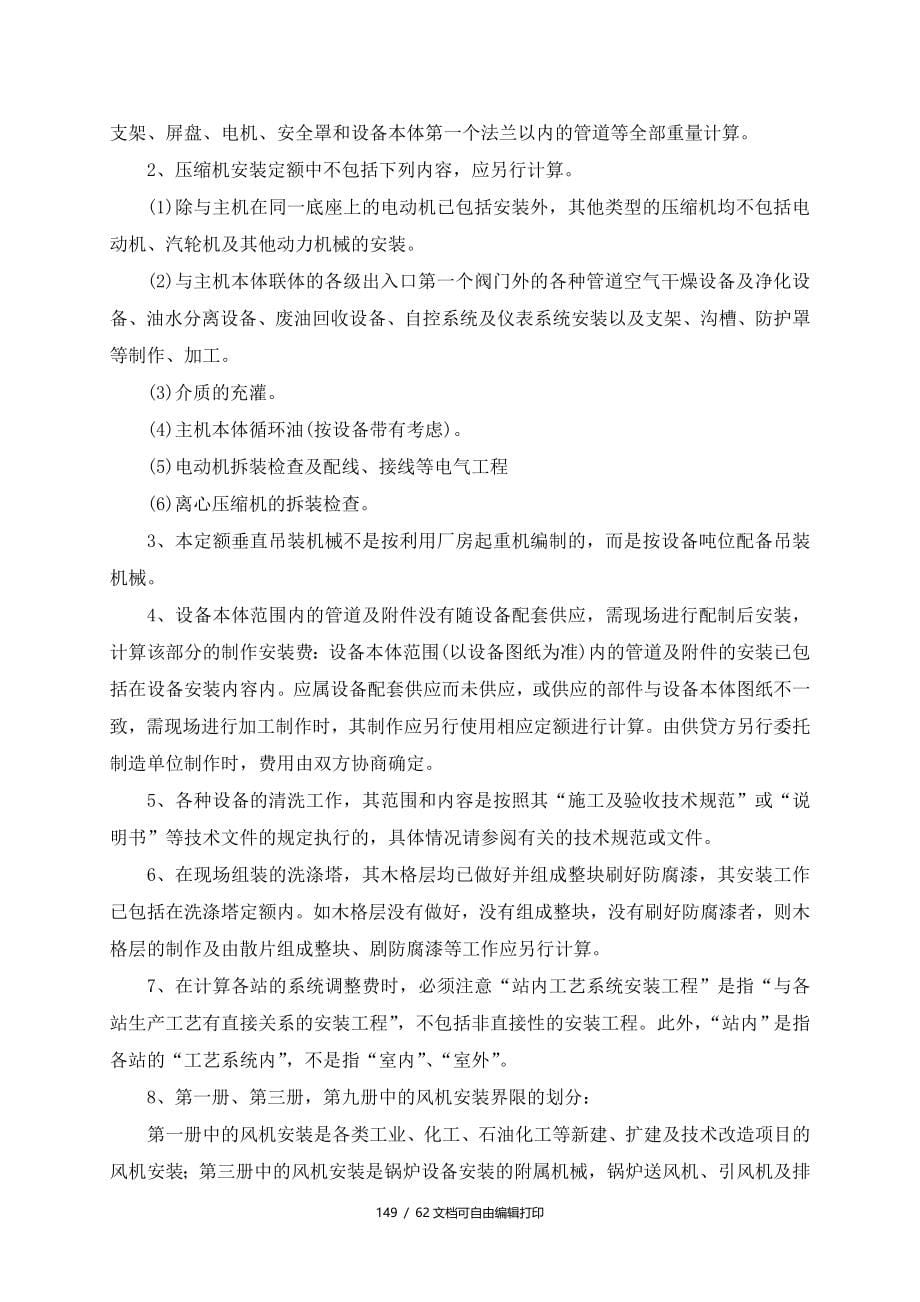 广东省安装工程综合定额编制技术报告_第5页