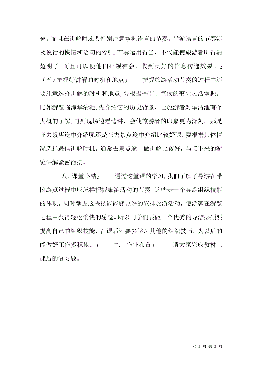 把握教育活动节奏优化教育活动效果_第3页