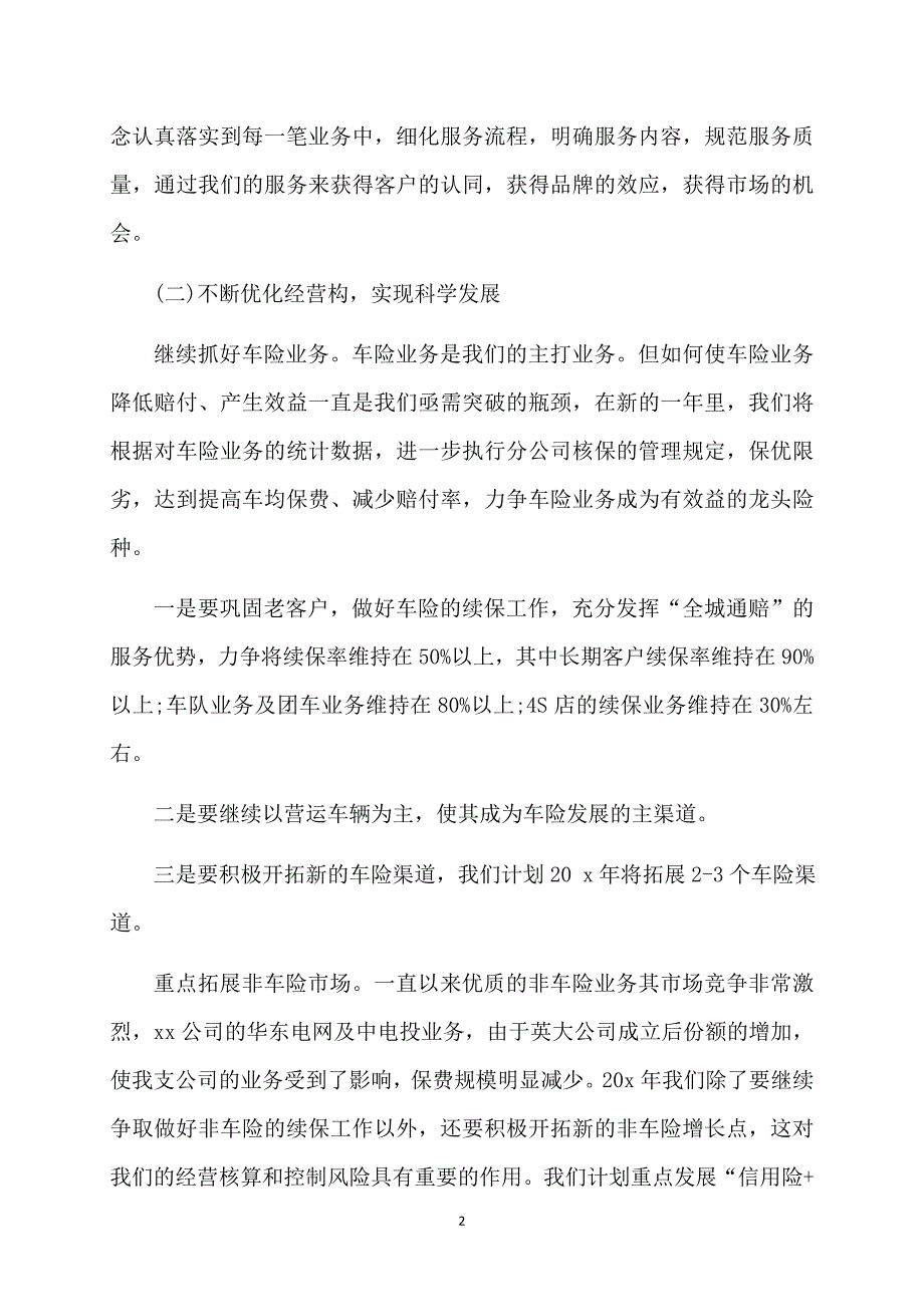 保险公司员工工作计划_第2页