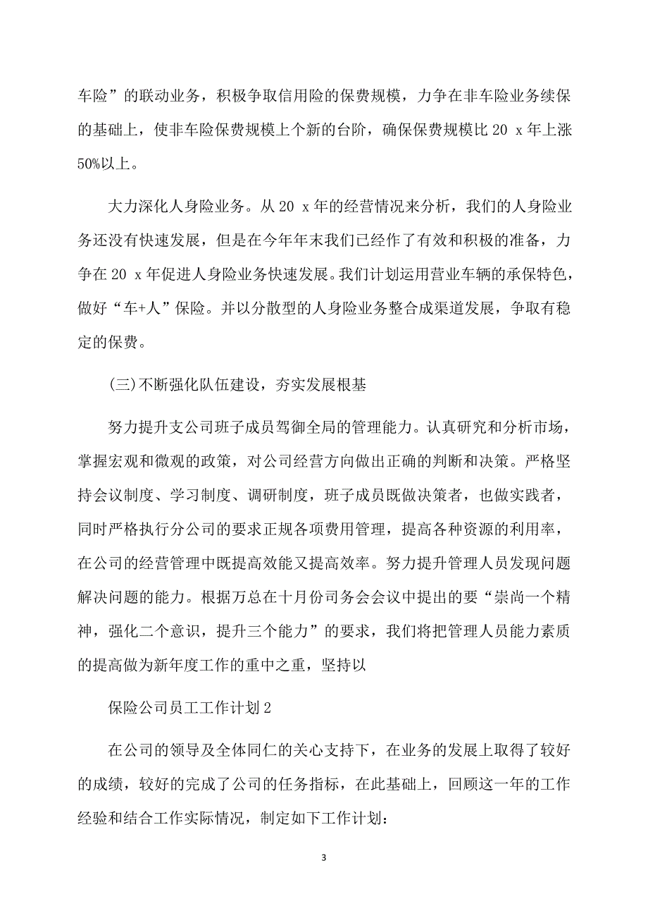 保险公司员工工作计划_第3页