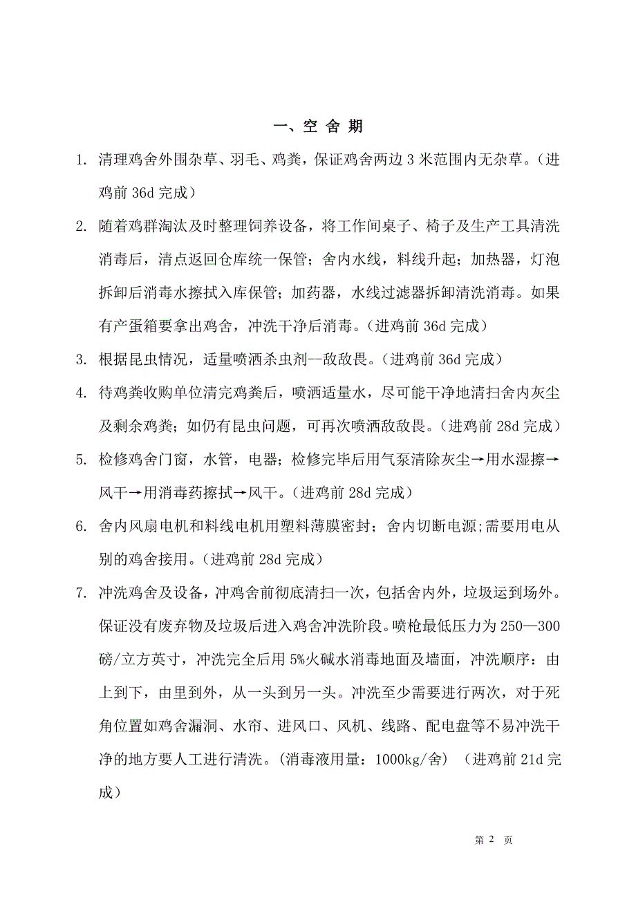 父母代肉种鸡饲养管理参考手册_第3页