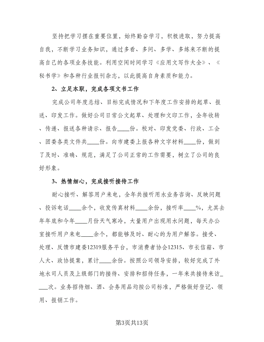 行政主管半年工作计划模板（五篇）.doc_第3页