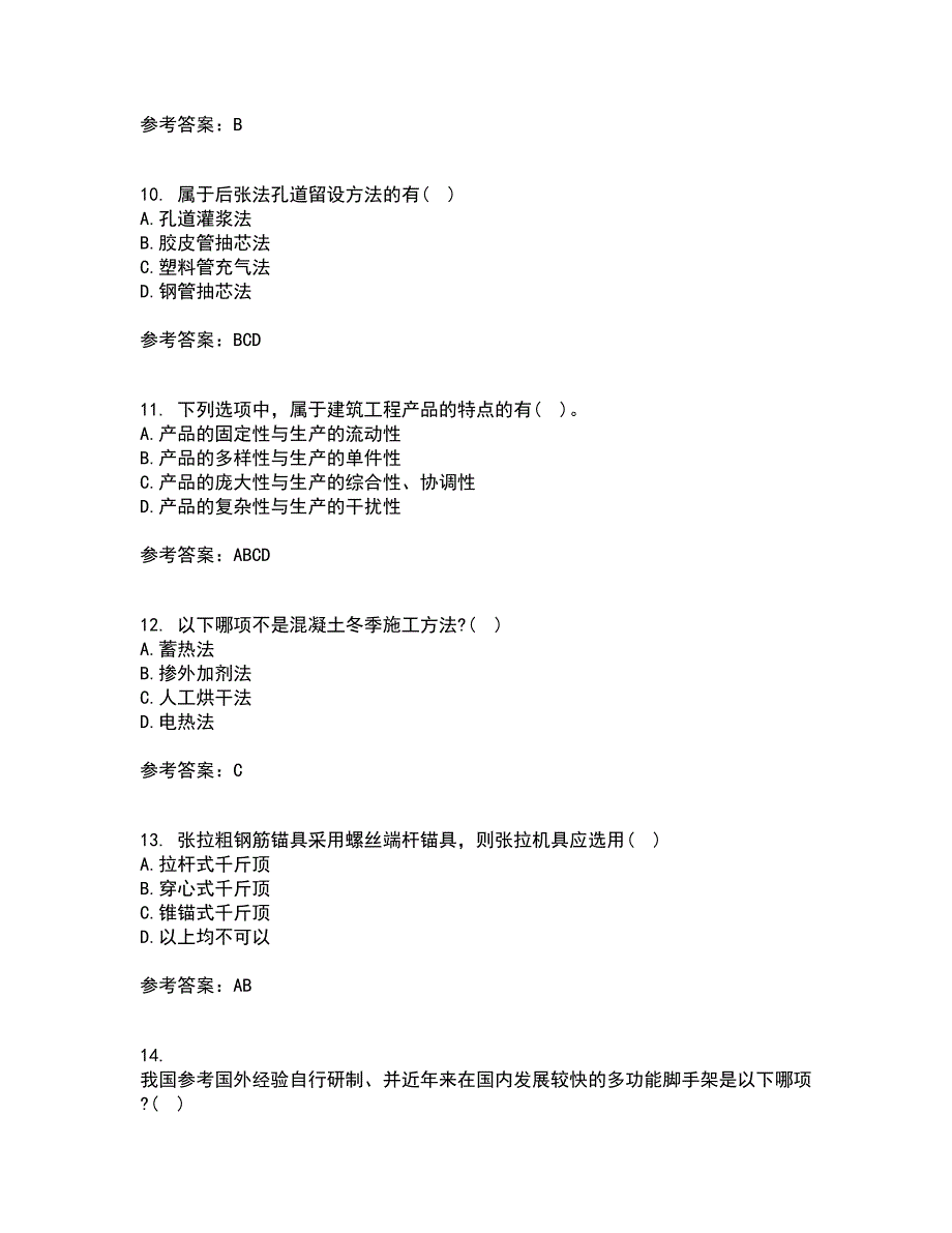 北京航空航天大学21春《建筑施工技术》在线作业二满分答案92_第3页