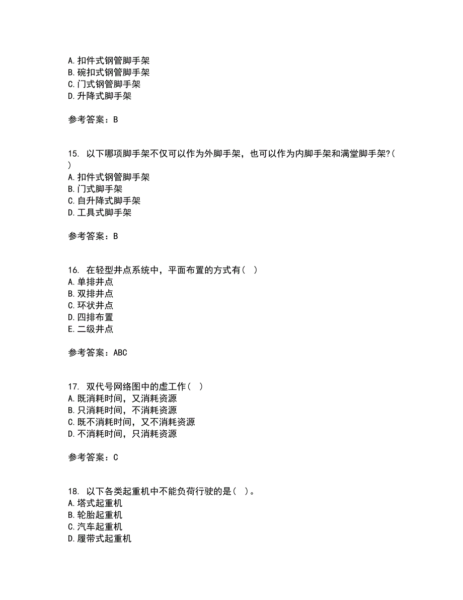 北京航空航天大学21春《建筑施工技术》在线作业二满分答案92_第4页