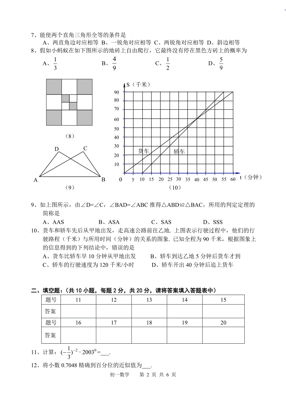 北师大初一数学期末测试及答案09_第2页