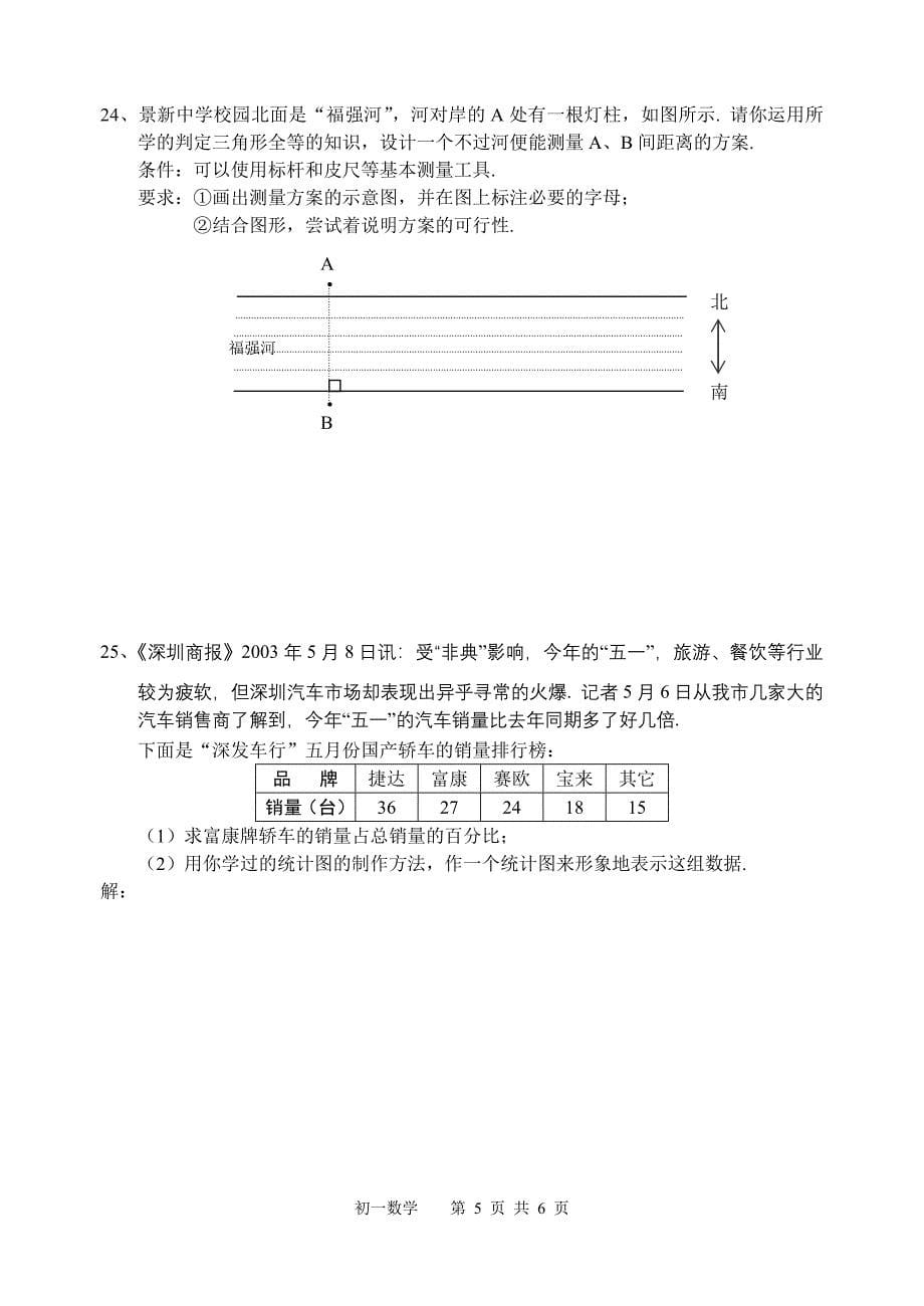 北师大初一数学期末测试及答案09_第5页