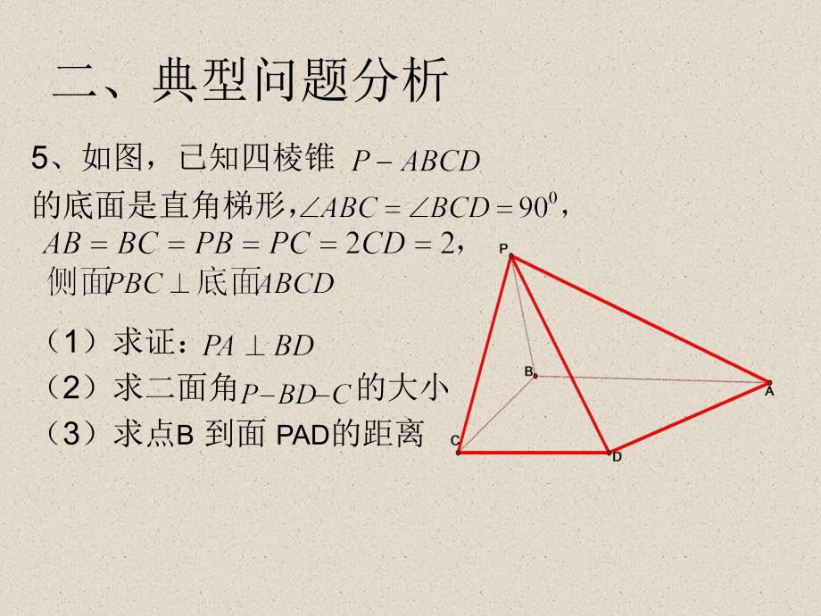 高三数学立体几何专题复习教案—— 空间的角与距离_第3页