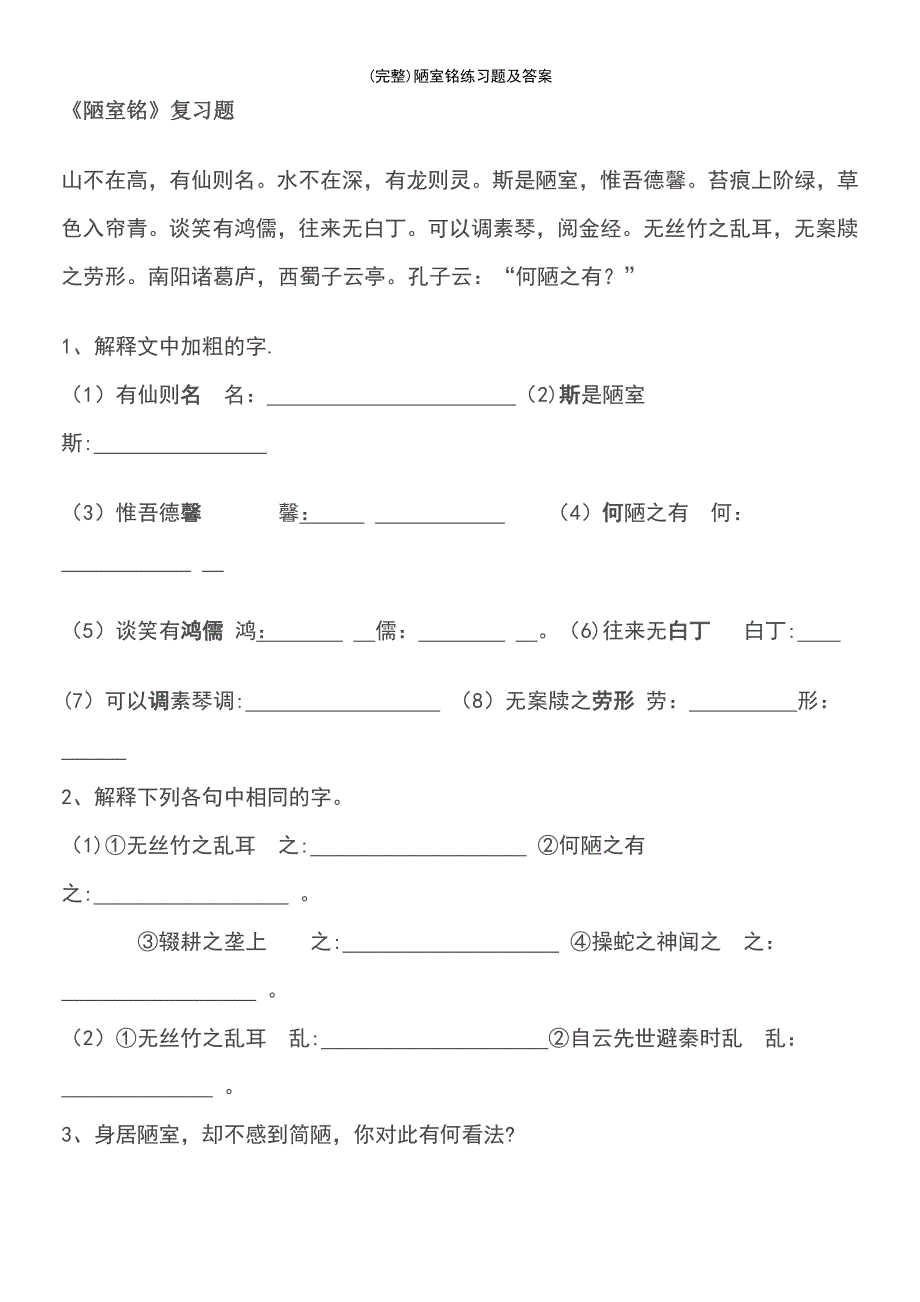 (最新整理)陋室铭练习题及答案_第2页