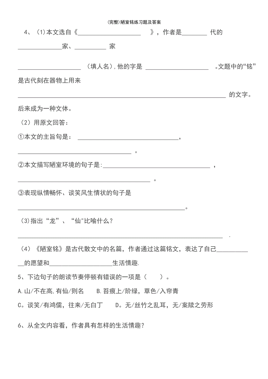 (最新整理)陋室铭练习题及答案_第3页