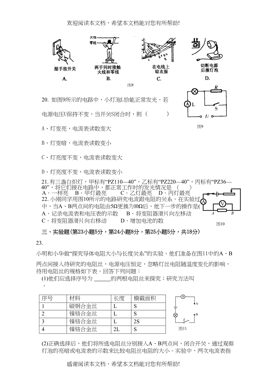 第二学期武汉市洪山区花山第二次月考物理试题doc初中物理_第4页