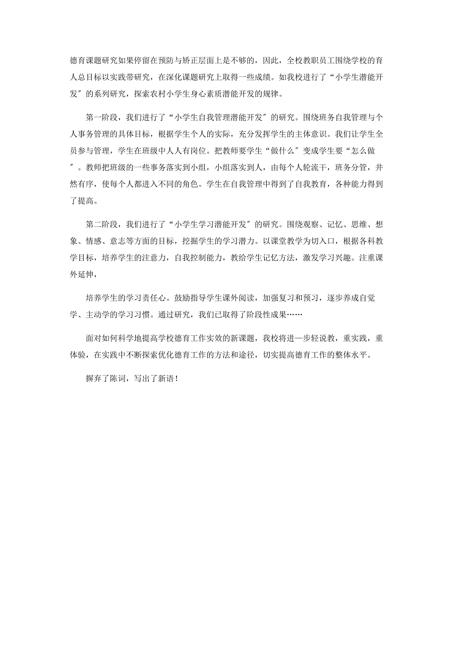 2023年学校德育工作总结材料.docx_第4页