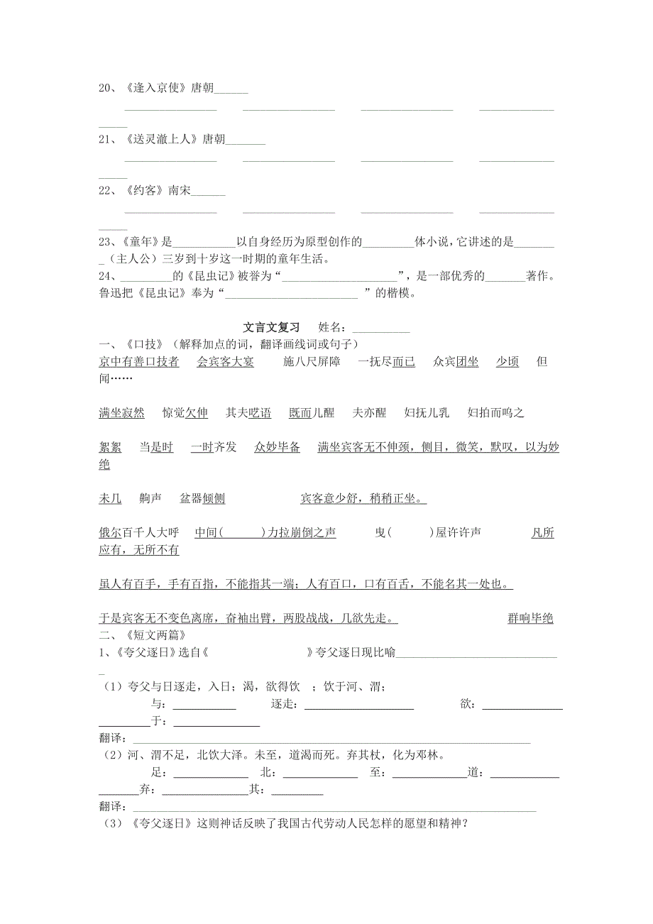 新人教版七年级(下)课外古诗及名著阅读练习_第2页