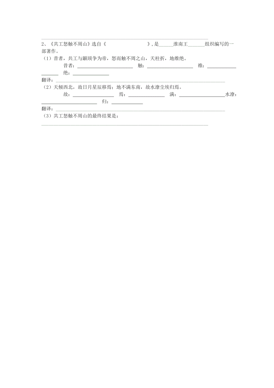 新人教版七年级(下)课外古诗及名著阅读练习_第3页