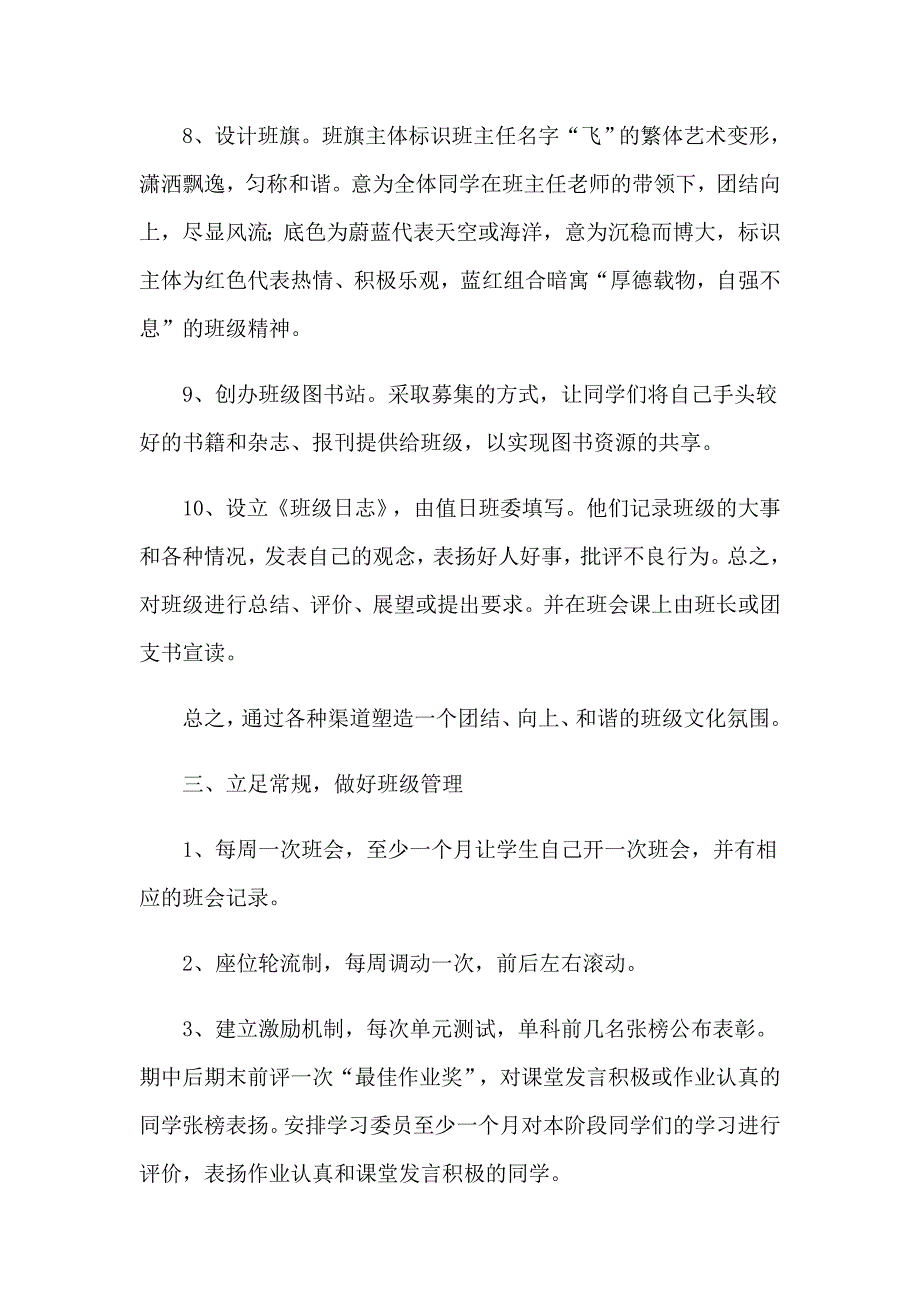 高中班主任教育教学工作总结_第3页