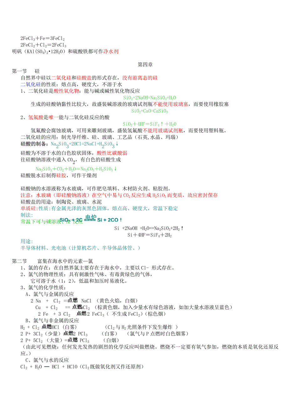 高一必修1知识点_第4页