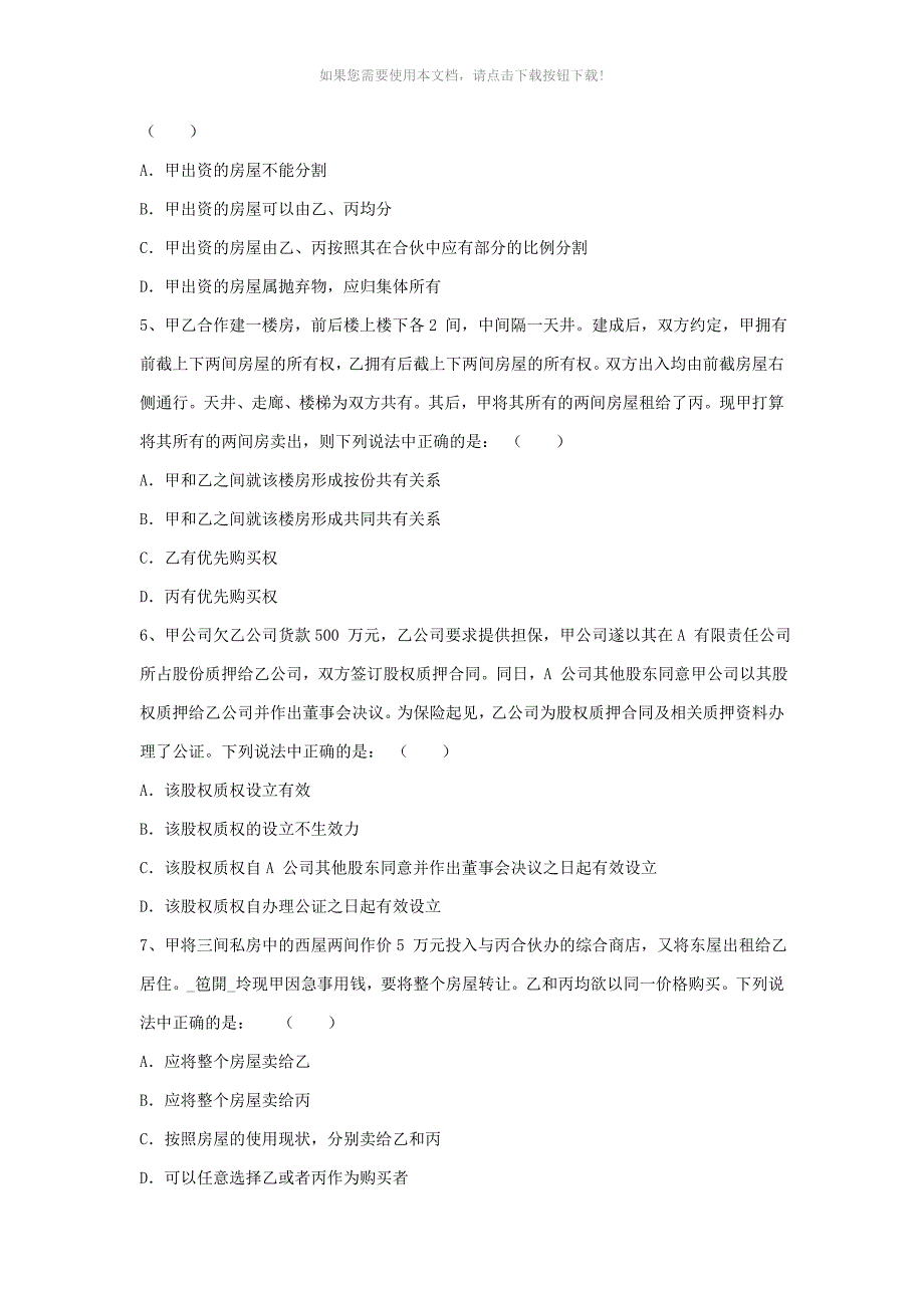 《物权法》复习题_第3页