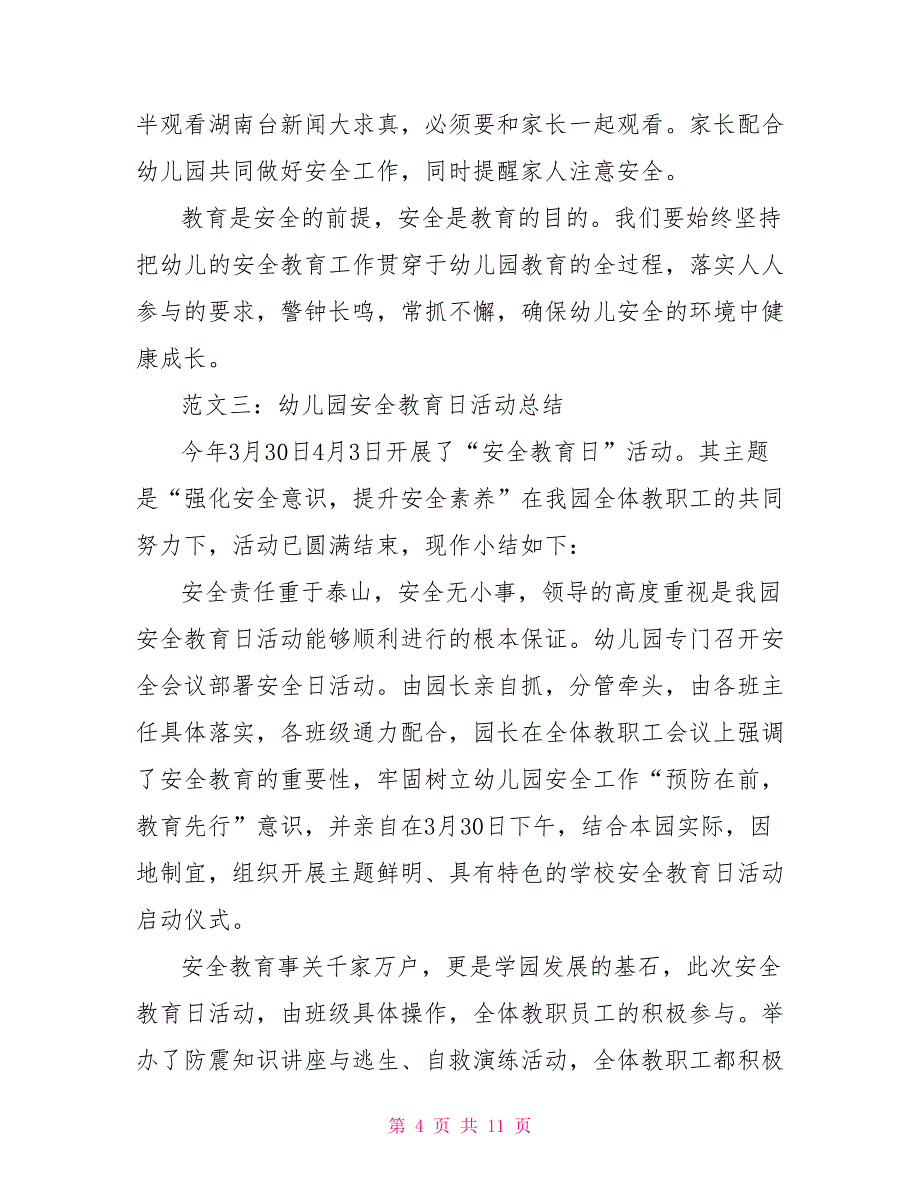 2021幼儿园安全教育日活动总结_1_第4页