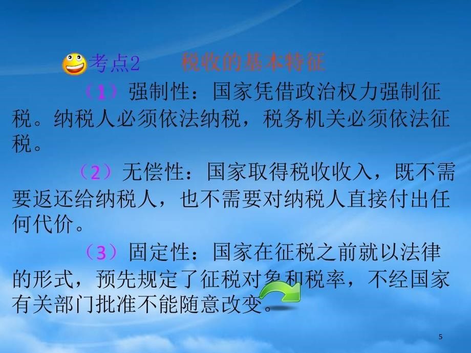 湖南省高考政治第一轮总复习 第三单元第八课第二课时征税和纳税课件 新人教必修1_第5页