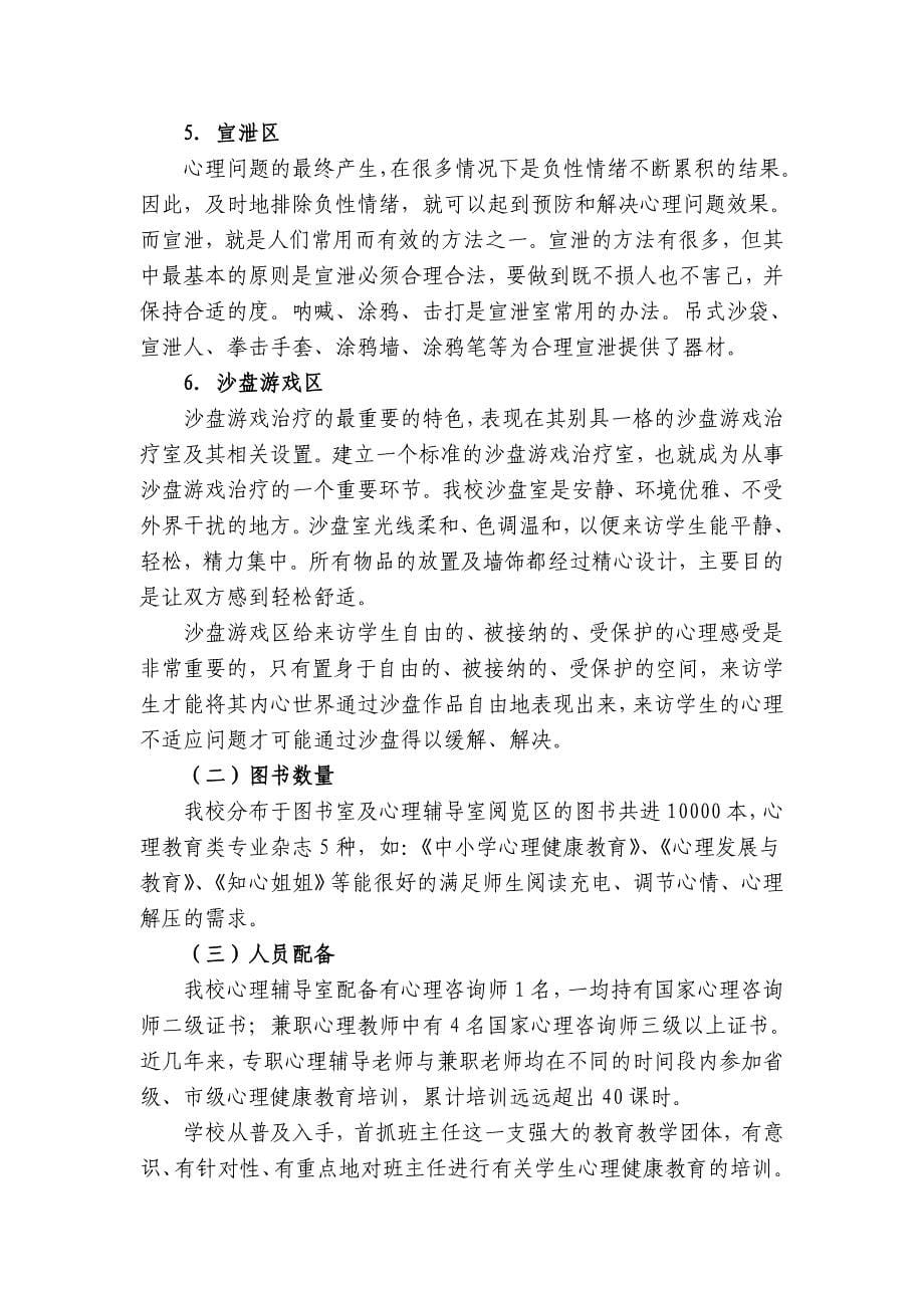 心理健康教育工作汇报.doc_第5页