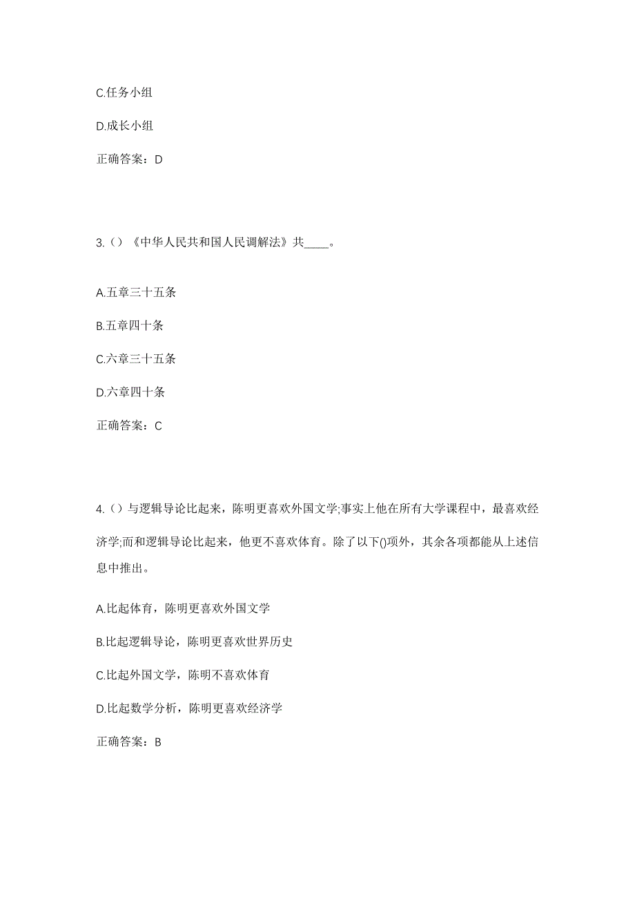 2023年广东省珠海市香洲区拱北街道前河社区工作人员考试模拟题及答案_第2页