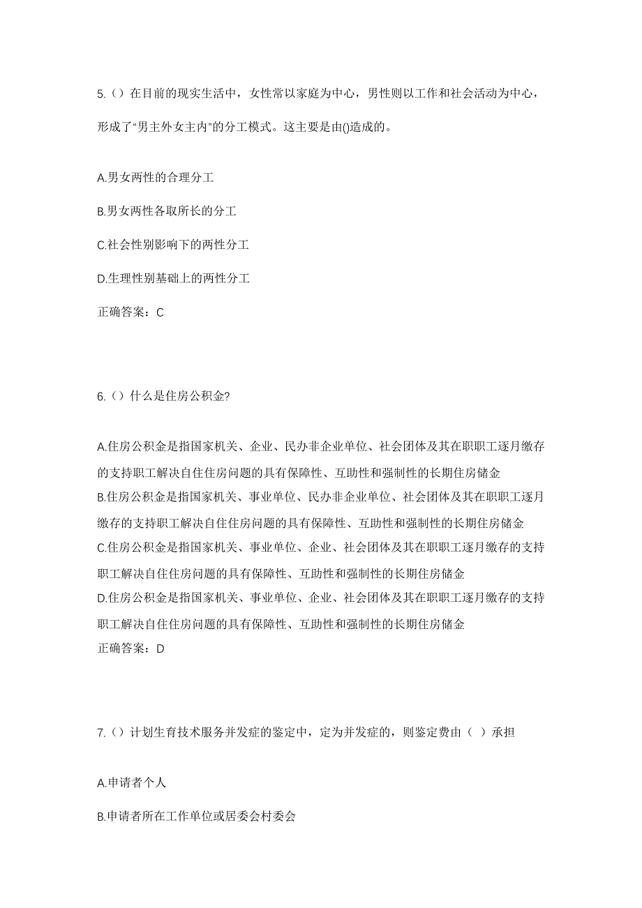 2023年广东省珠海市香洲区拱北街道前河社区工作人员考试模拟题及答案_第3页