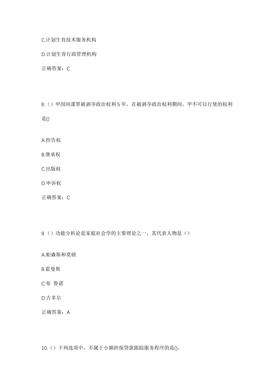 2023年广东省珠海市香洲区拱北街道前河社区工作人员考试模拟题及答案_第4页