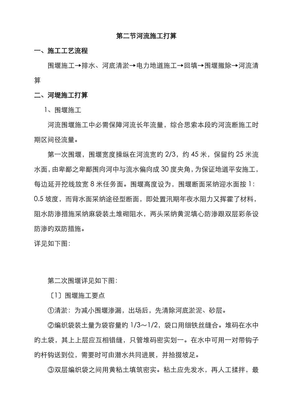 河堤施工方案_第2页