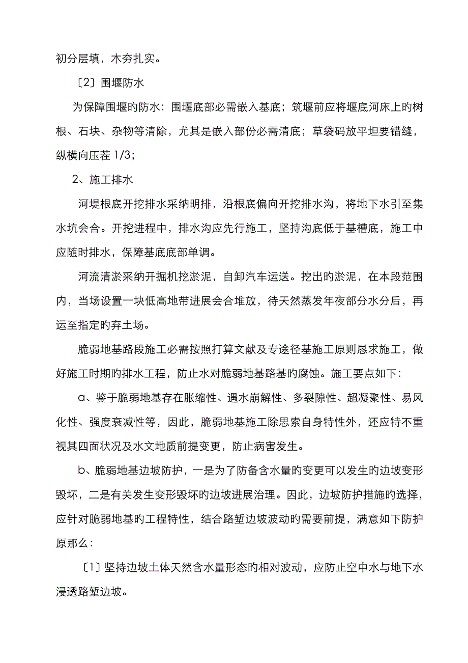 河堤施工方案_第3页