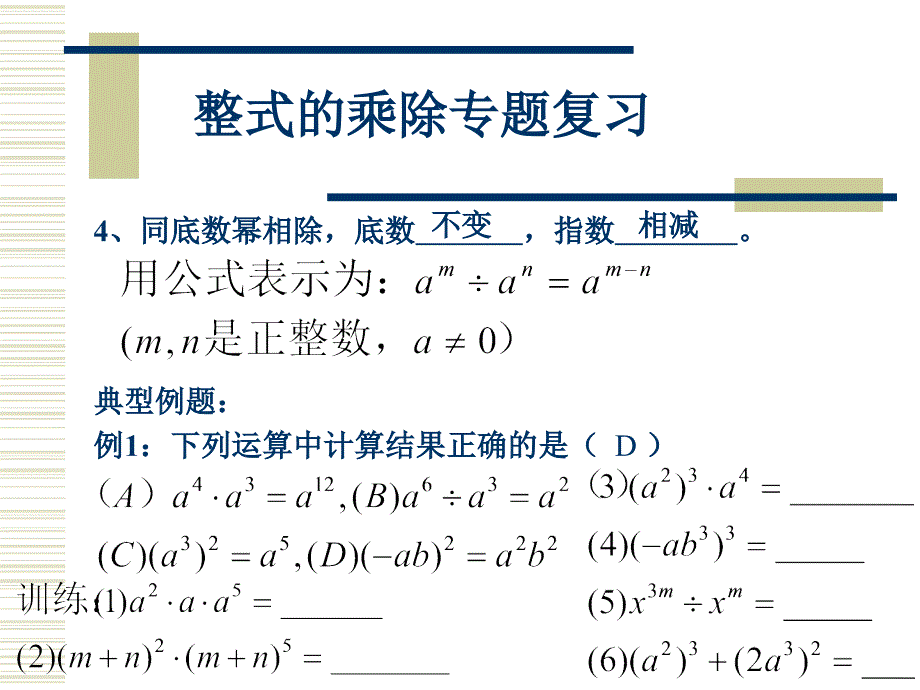 整式的乘除专题复习2_第2页