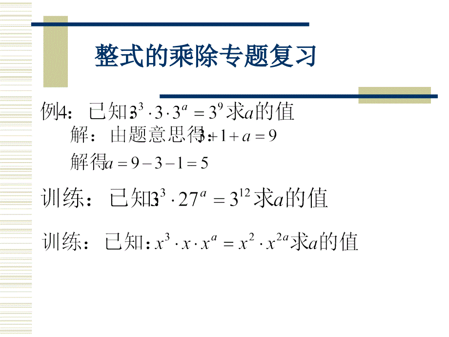 整式的乘除专题复习2_第5页