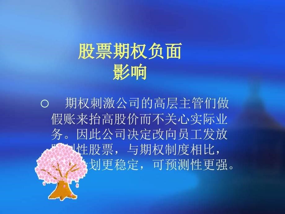 微软放弃股票期权PPT课件_第5页