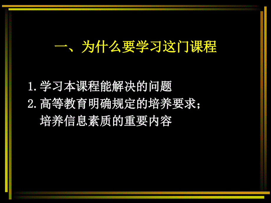 【精品】信息资源检索与利用-超星数字图书馆精品ppt课件_第3页