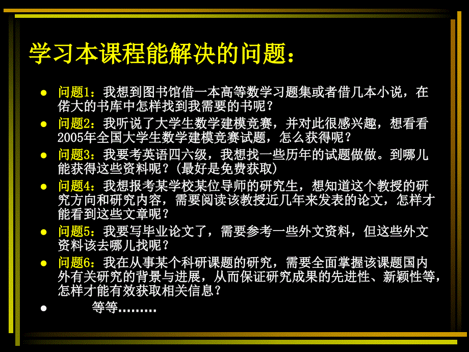 【精品】信息资源检索与利用-超星数字图书馆精品ppt课件_第4页