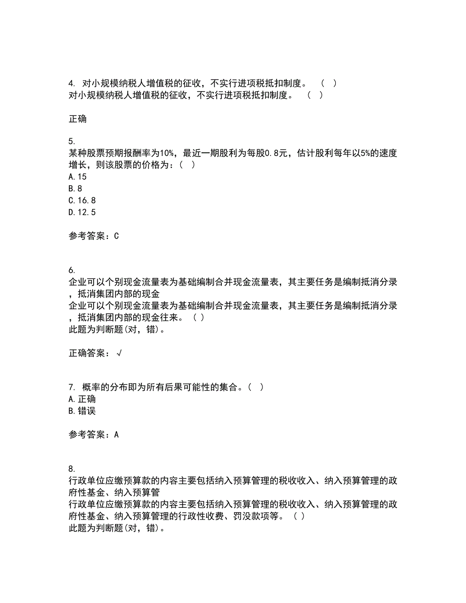 南开大学22春《公司理财》补考试题库答案参考63_第2页