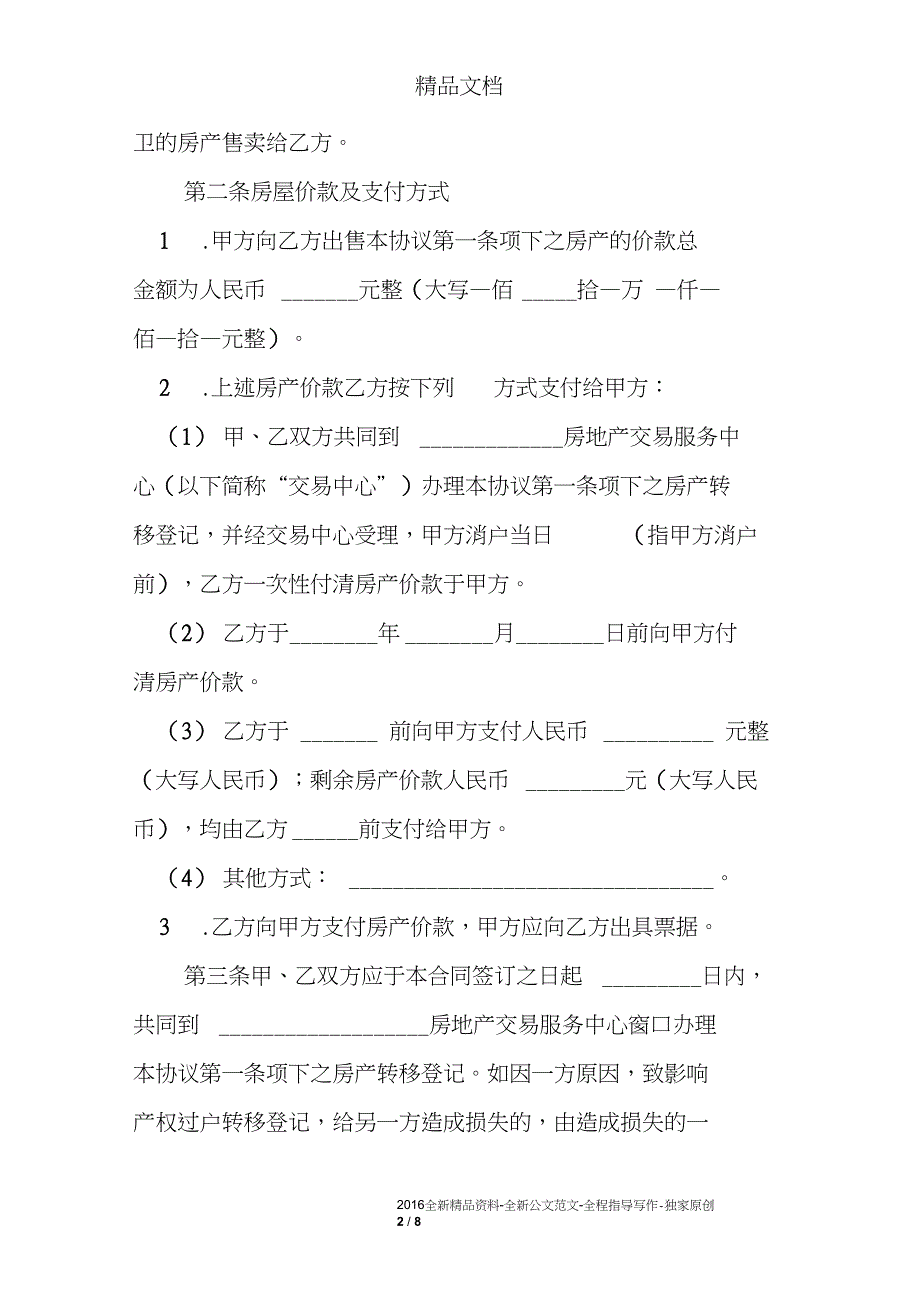 房地产交易合同范本_第2页