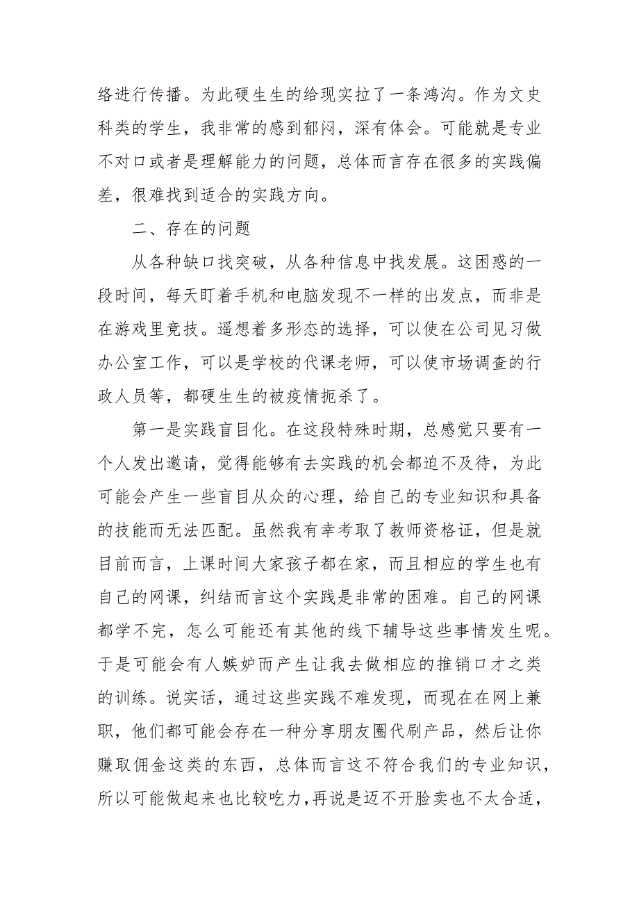 关于疫情的社会实践报告 疫情防控社会实践报告_第3页