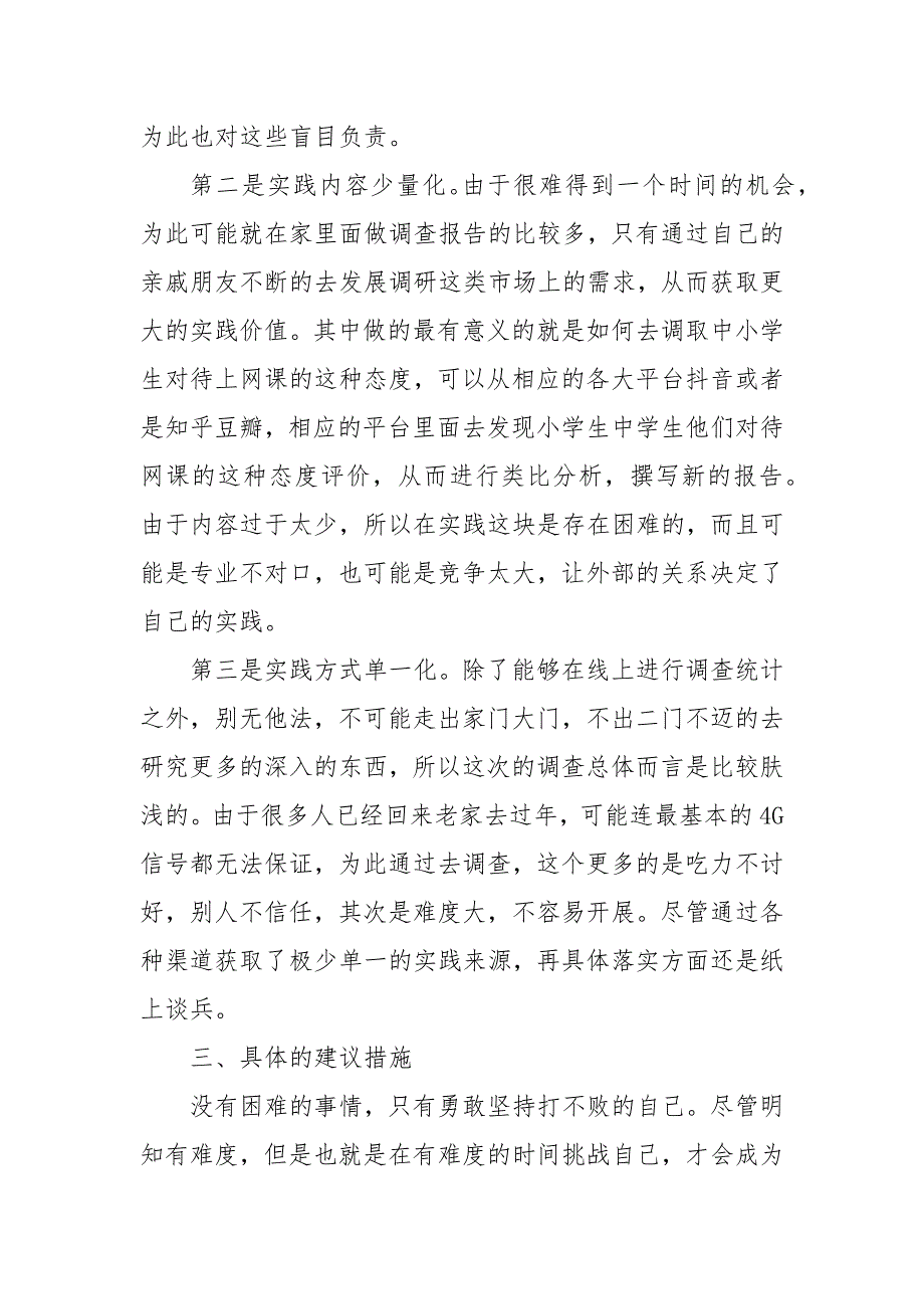 关于疫情的社会实践报告 疫情防控社会实践报告_第4页