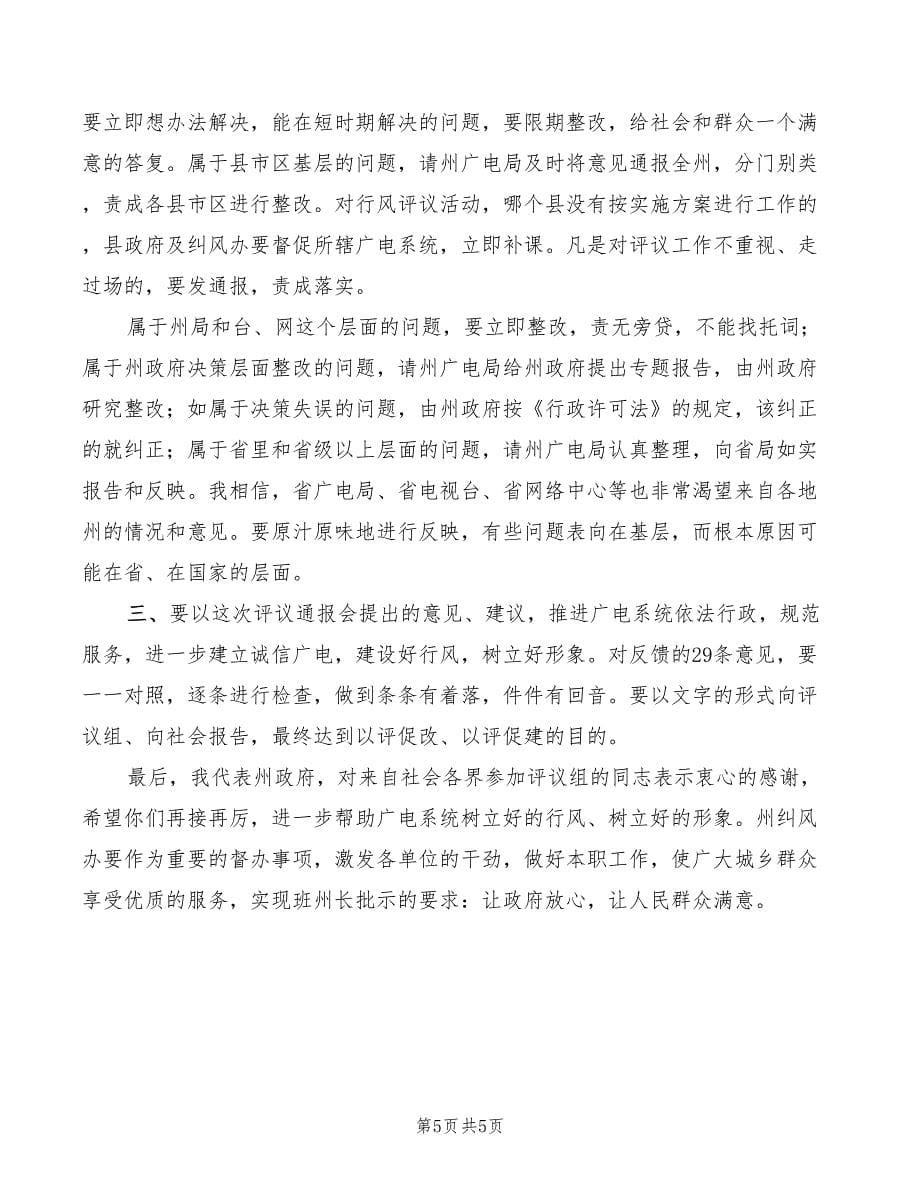 2022年广电工程技术部经理竟聘演讲_第5页