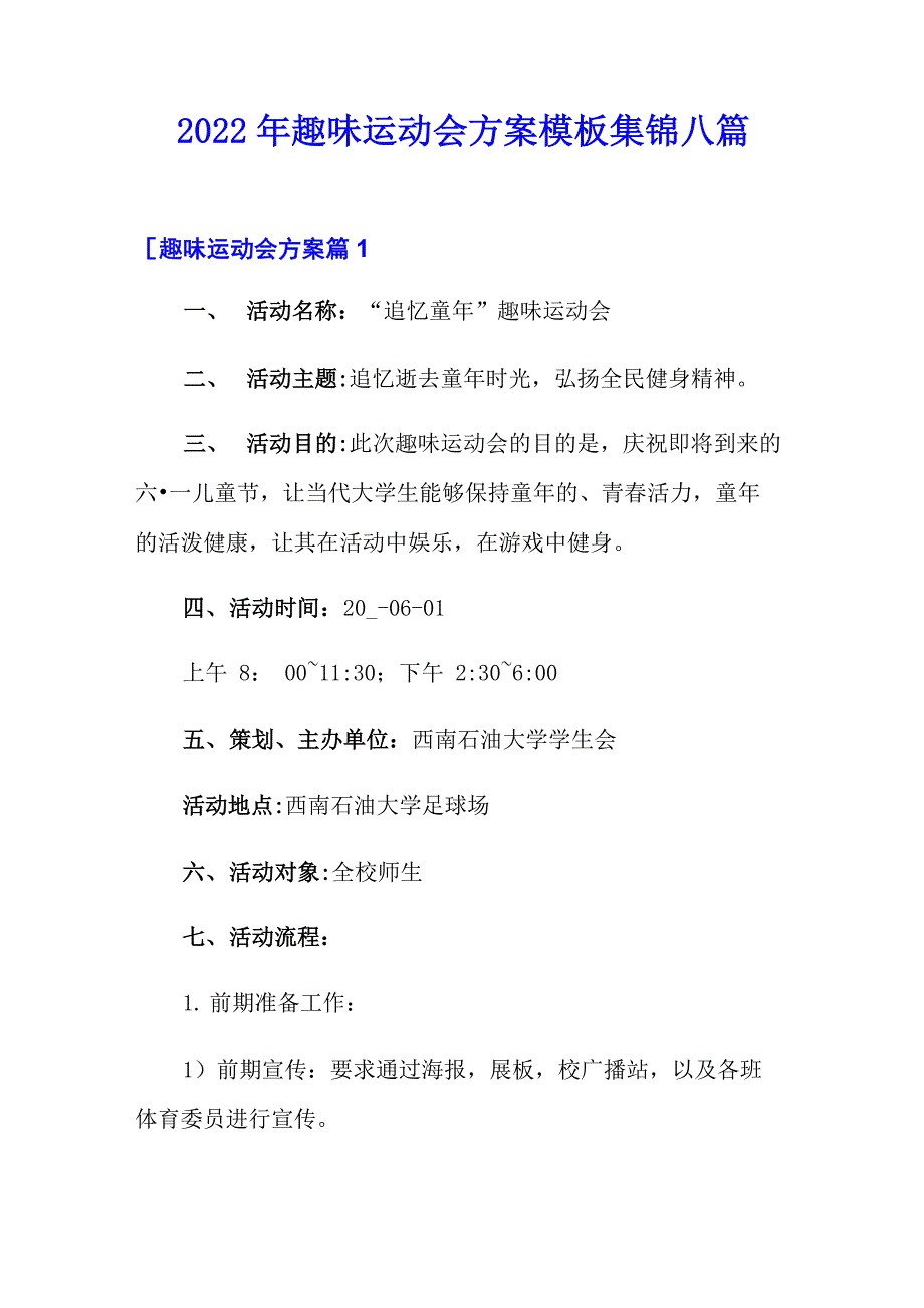 2022年趣味运动会方案模板集锦八篇_第1页