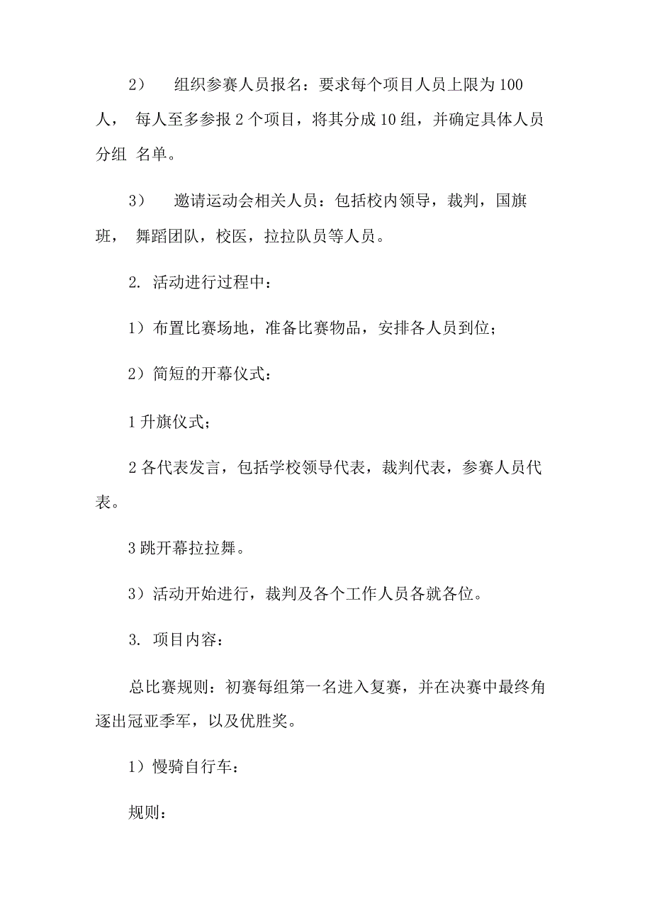 2022年趣味运动会方案模板集锦八篇_第2页